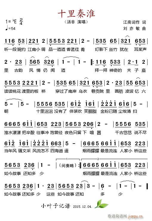 十里秦淮(四字歌谱)1