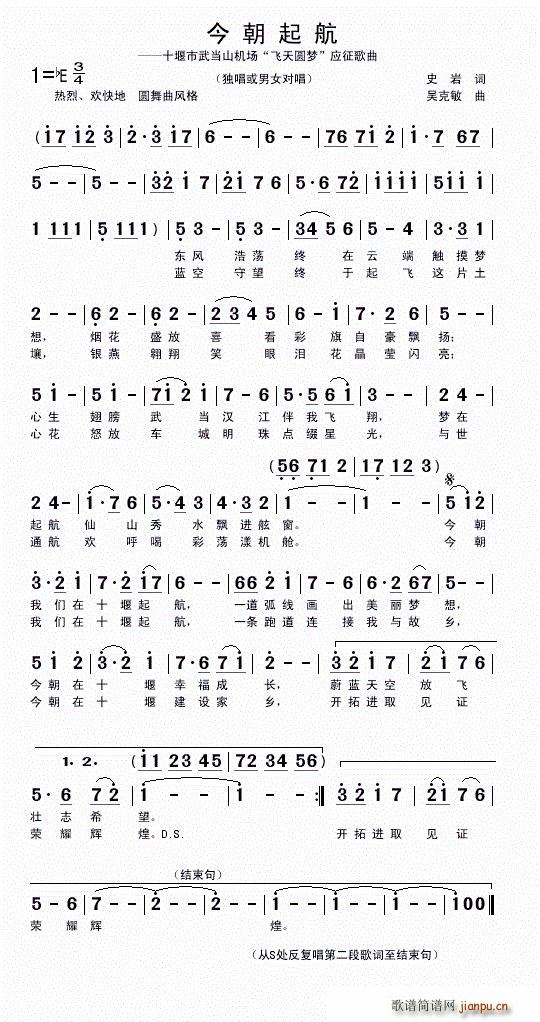 今朝起航(四字歌谱)1