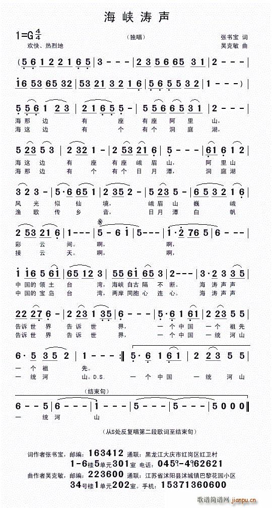 海峡涛声(四字歌谱)1