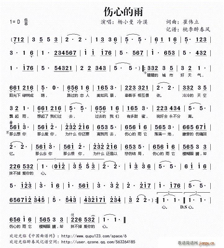 伤心的雨(四字歌谱)1