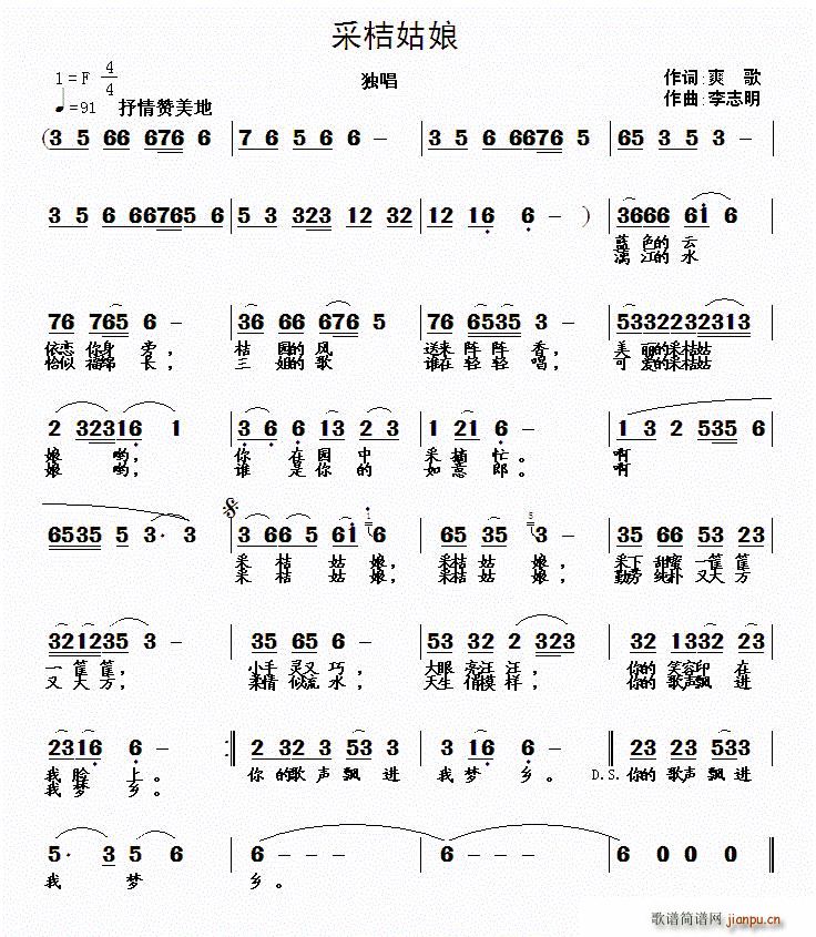 采桔姑娘(四字歌谱)1