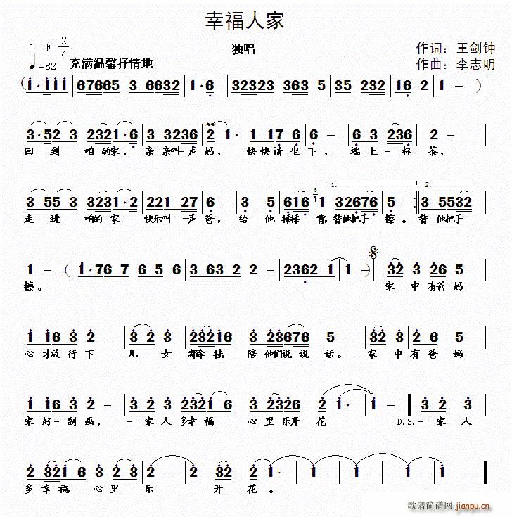 幸福人家(四字歌谱)1