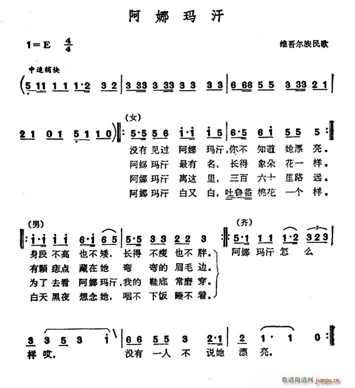 阿娜玛汗(四字歌谱)1