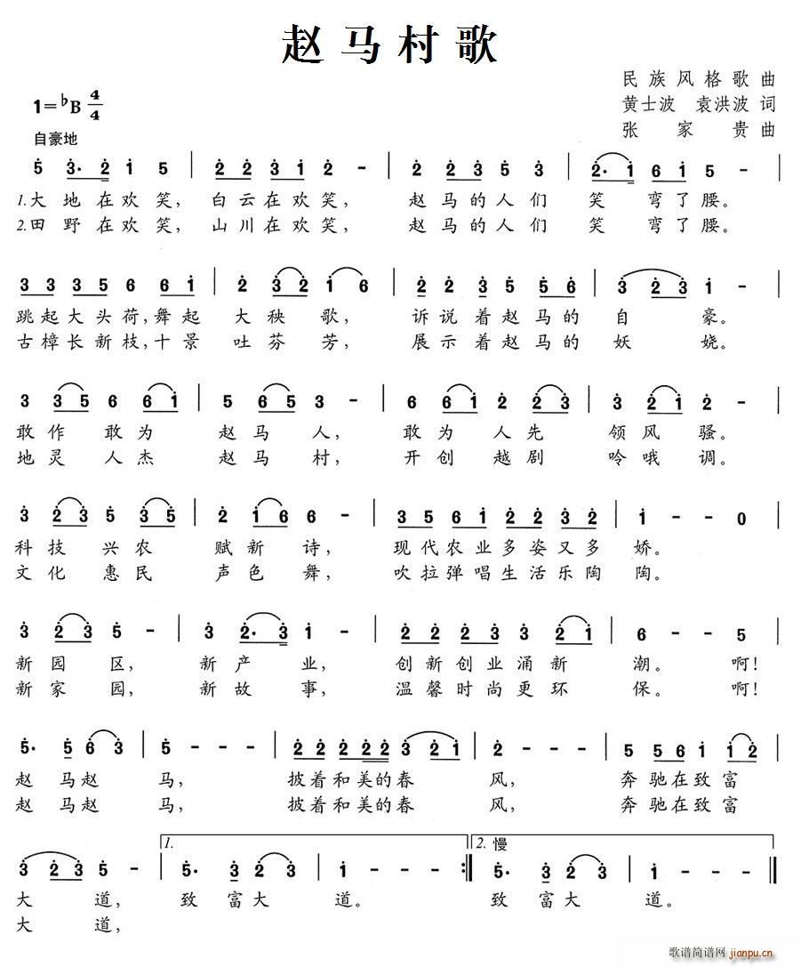 赵马村歌(四字歌谱)1