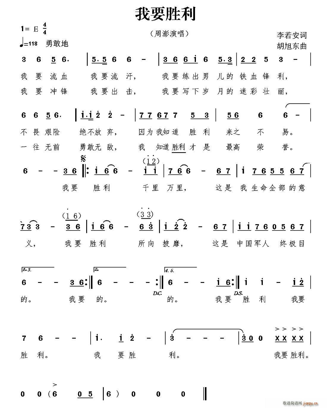 我要胜利(四字歌谱)1