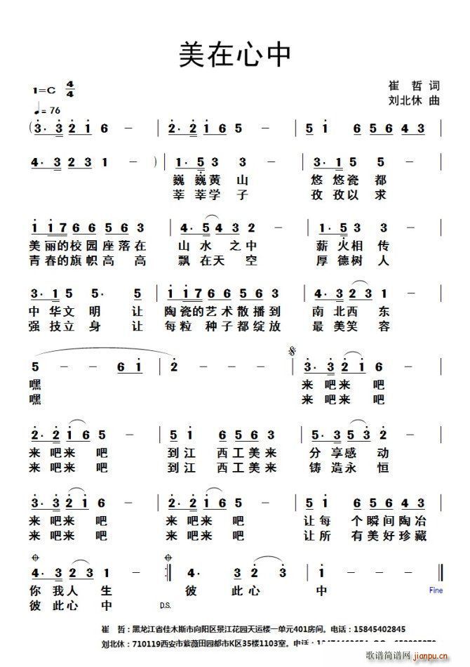 美在心中(四字歌谱)1