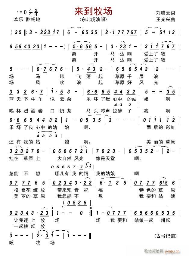 来到牧场(四字歌谱)1