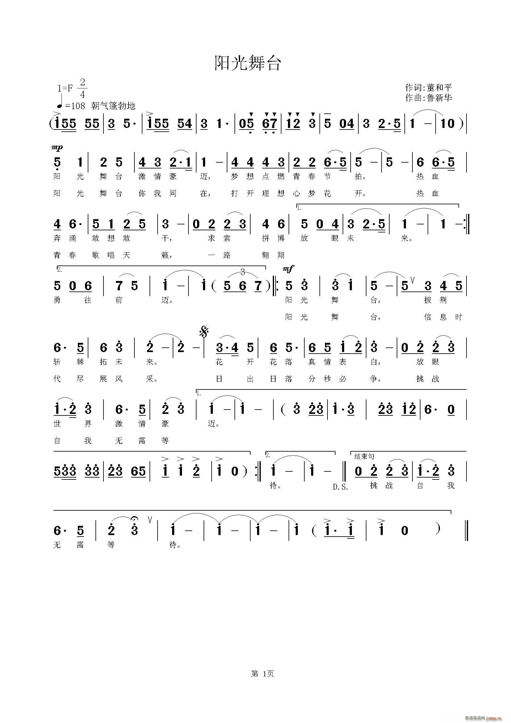 阳光舞台(四字歌谱)1