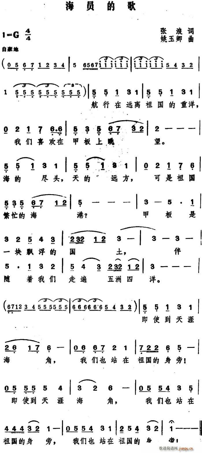 海员的歌(四字歌谱)1