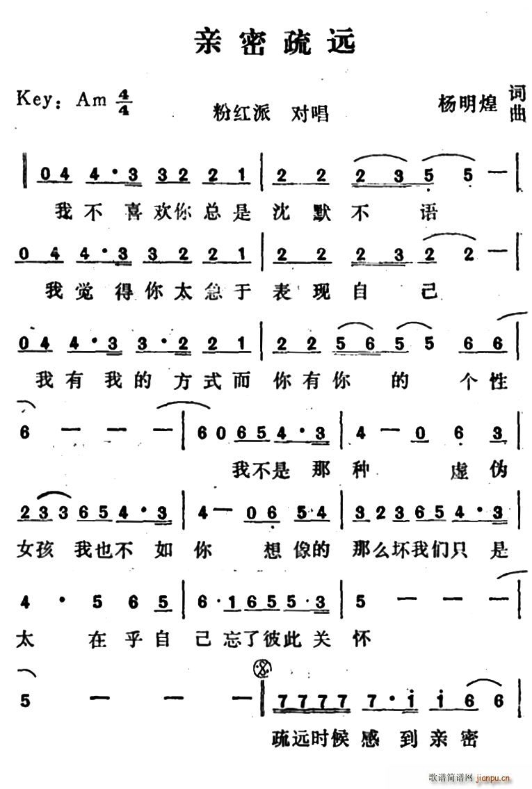 亲密疏远(四字歌谱)1