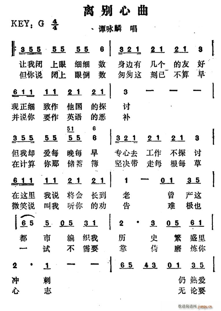 离别心曲(四字歌谱)1
