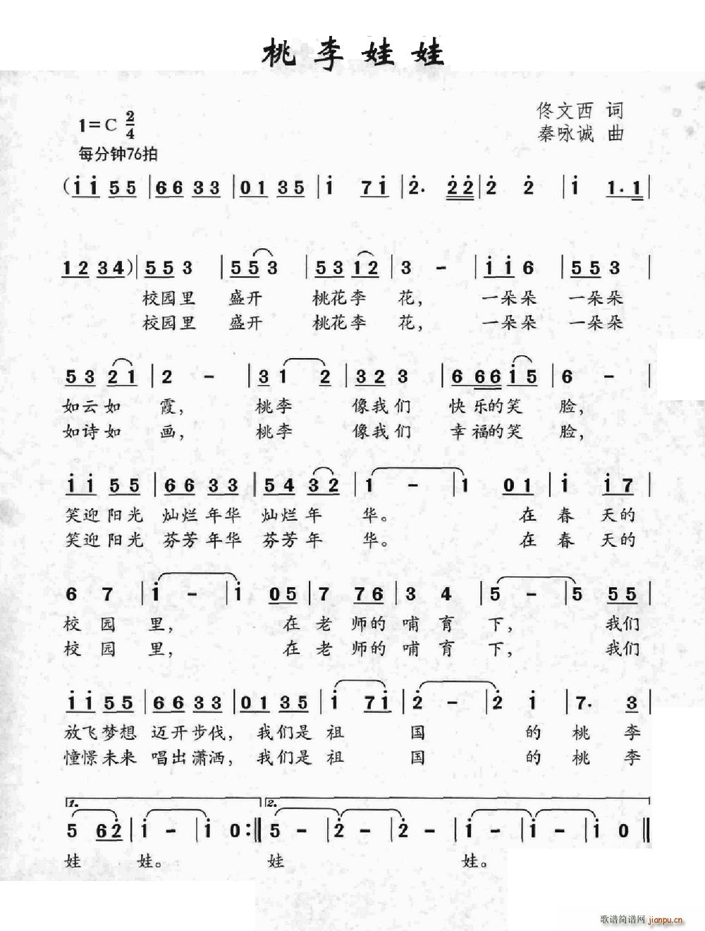 桃李娃娃(四字歌谱)1