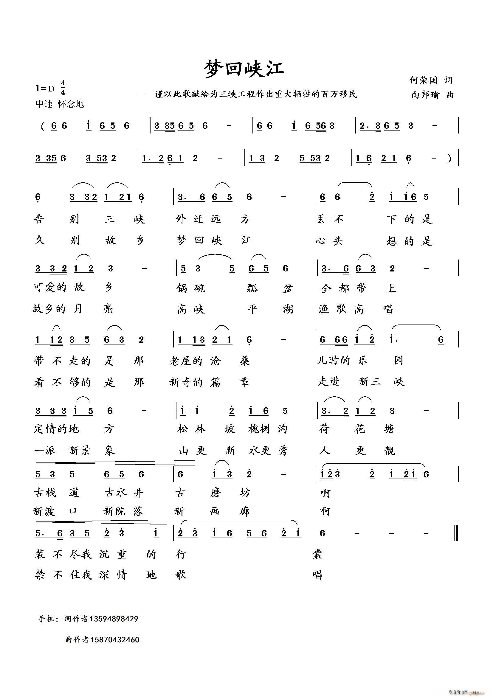 梦回峡江(四字歌谱)1