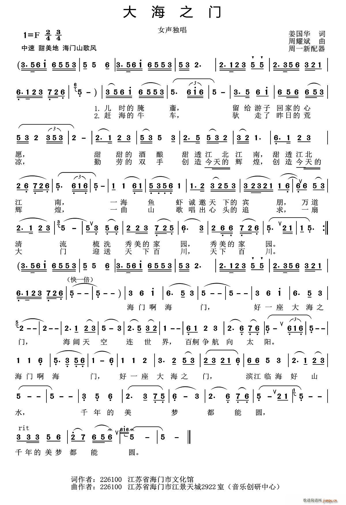 大海之门(四字歌谱)1