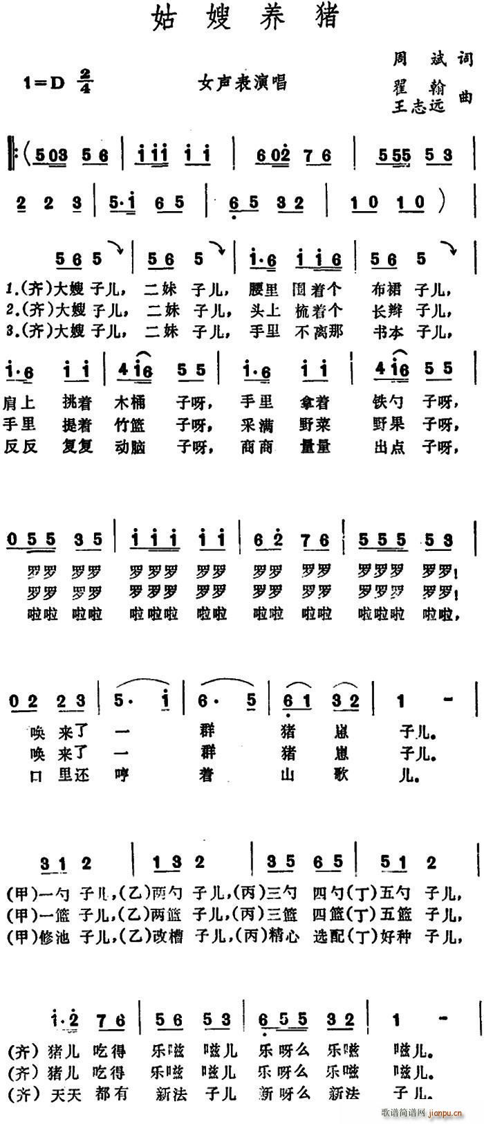 姑嫂养猪(四字歌谱)1