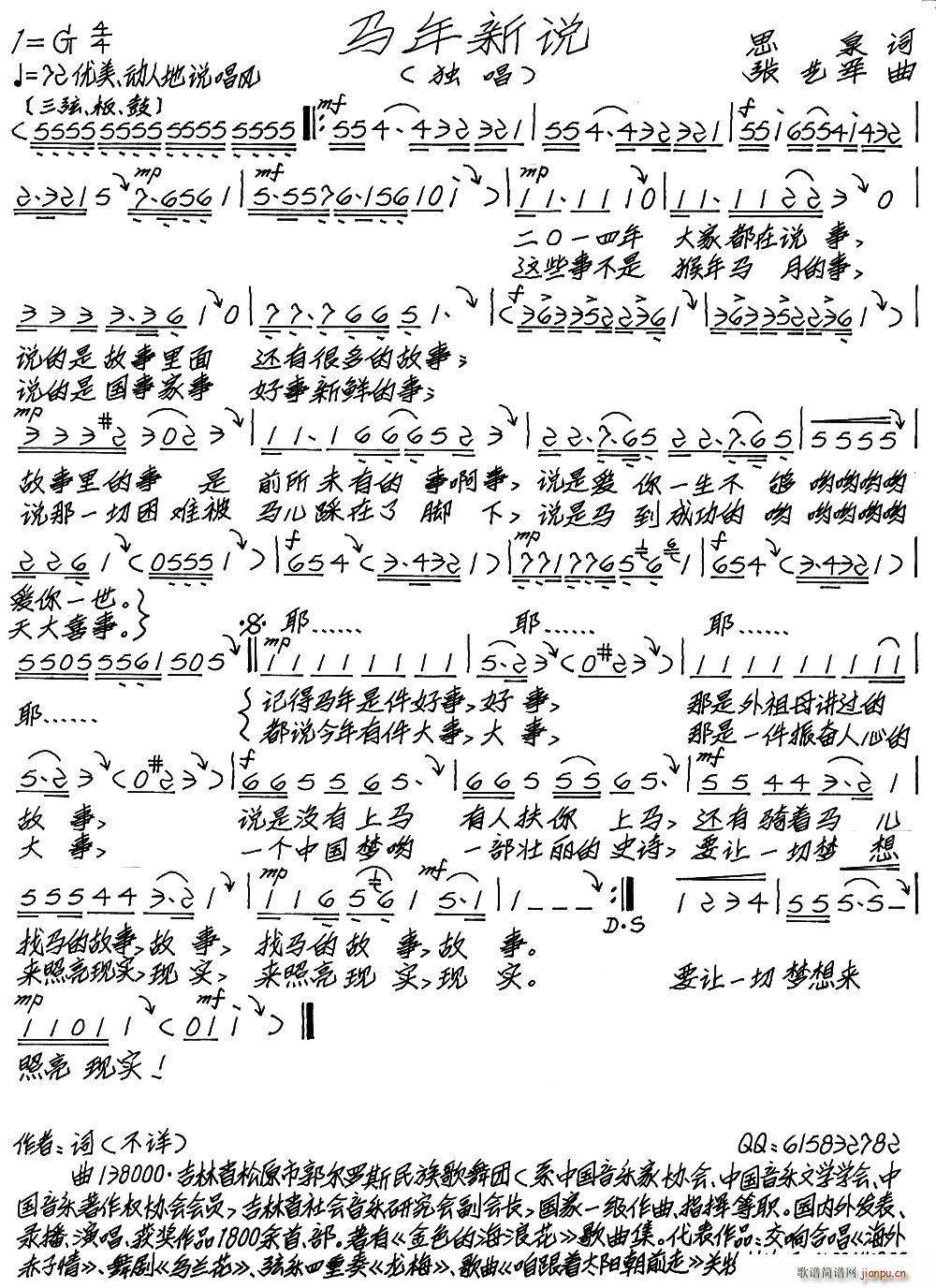 马年说新(四字歌谱)1