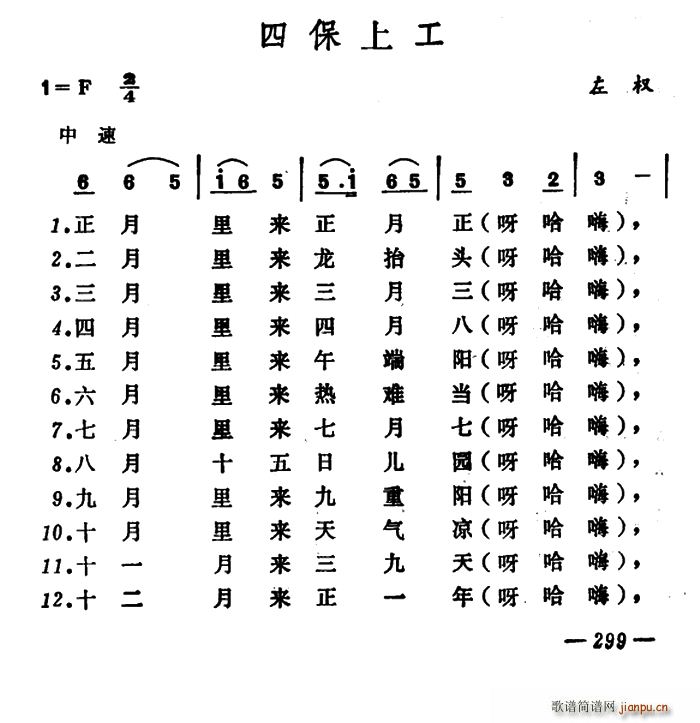 四保上工(四字歌谱)1