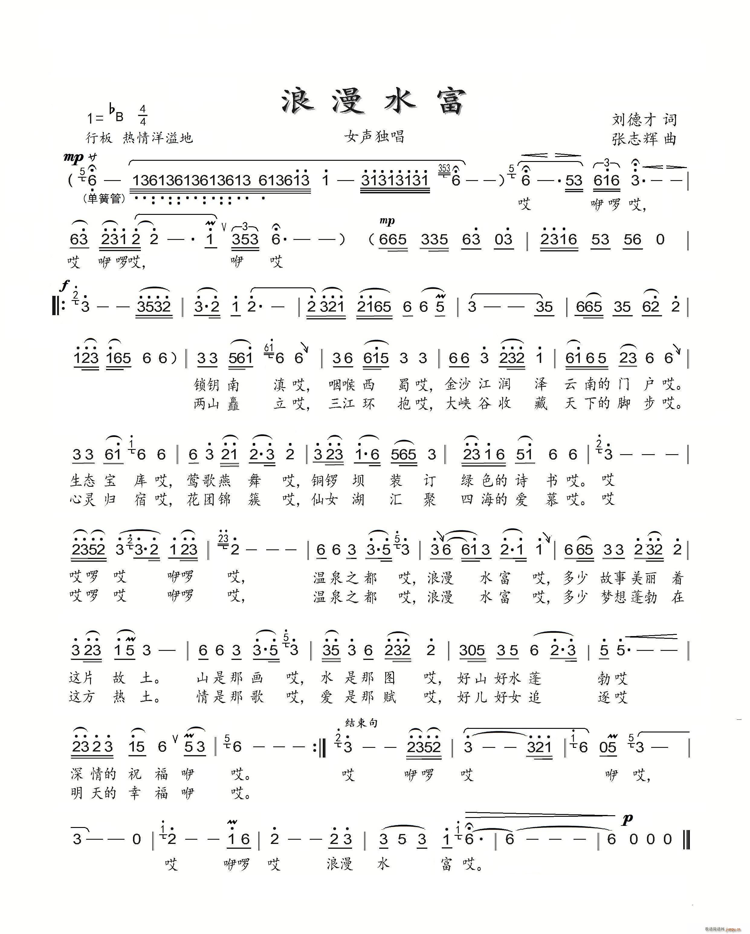 浪漫水富(四字歌谱)1