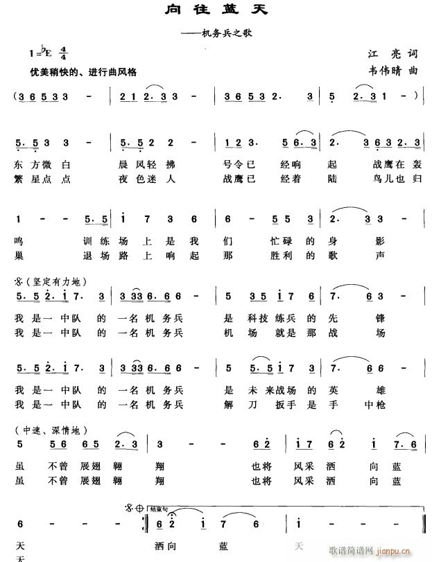 向往蓝天(四字歌谱)1
