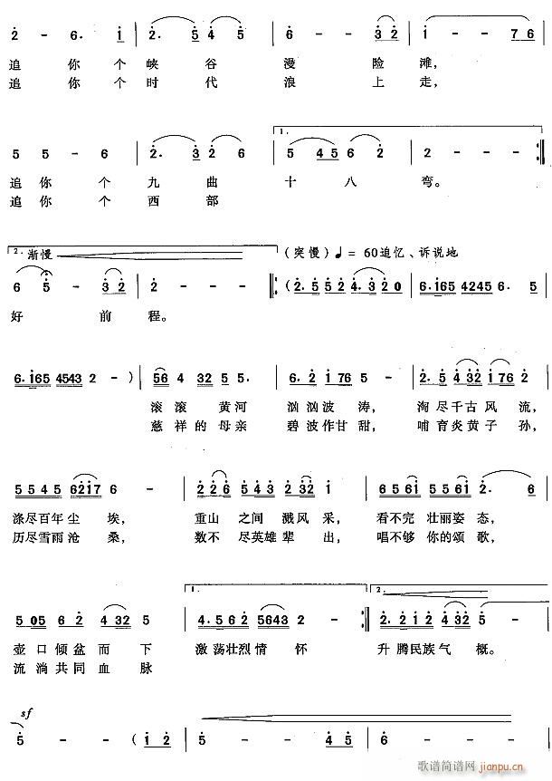 追黄河2(四字歌谱)1