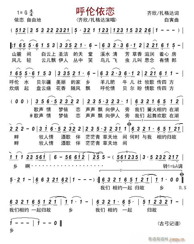 呼伦依恋(四字歌谱)1