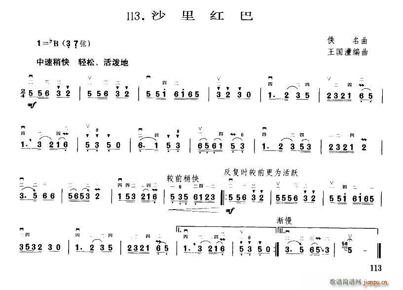 沙里红巴(四字歌谱)1