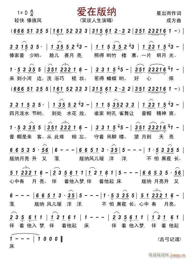 爱在版纳(四字歌谱)1
