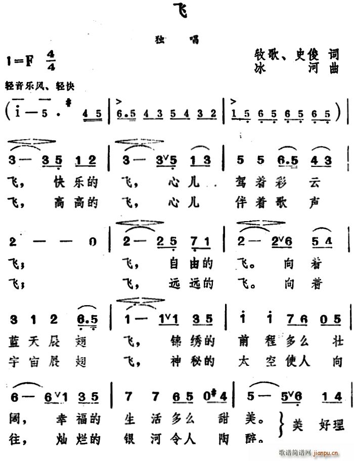 飞 牧歌(四字歌谱)1