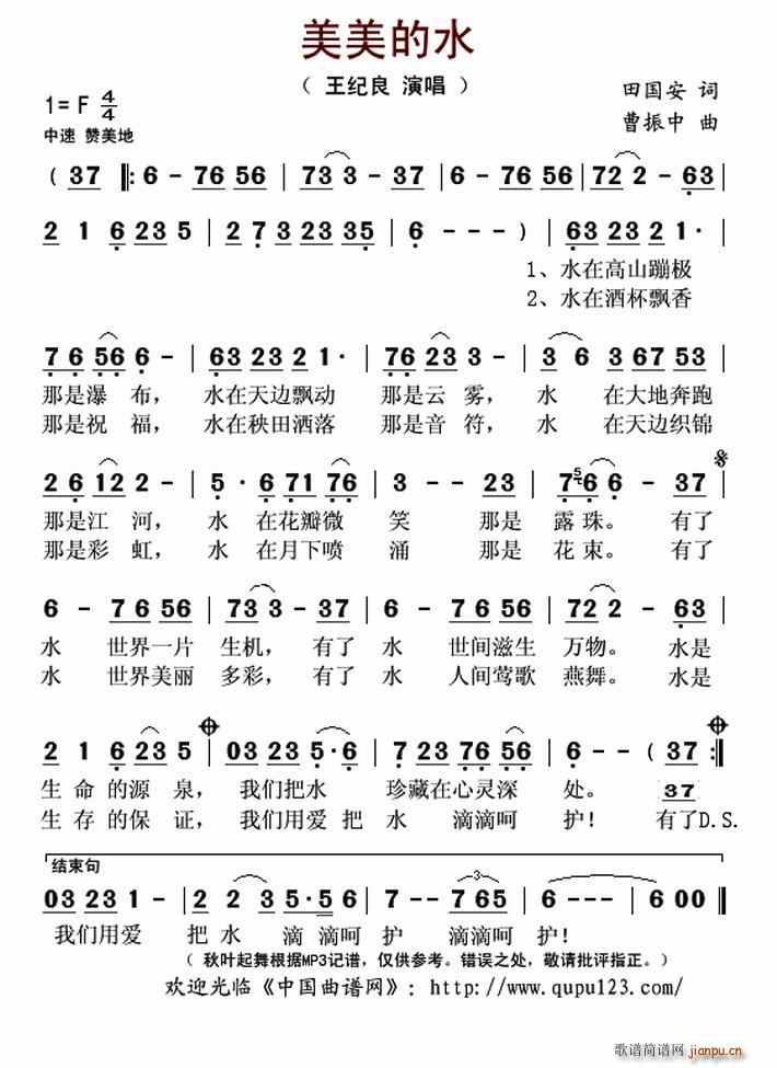 美美的水(四字歌谱)1