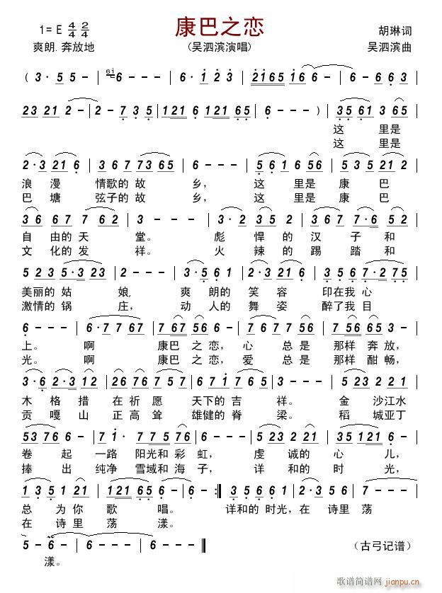 康巴之恋(四字歌谱)1