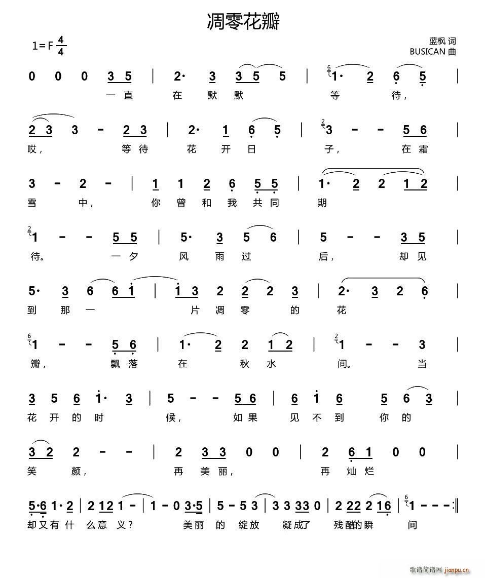 凋零花瓣(四字歌谱)1