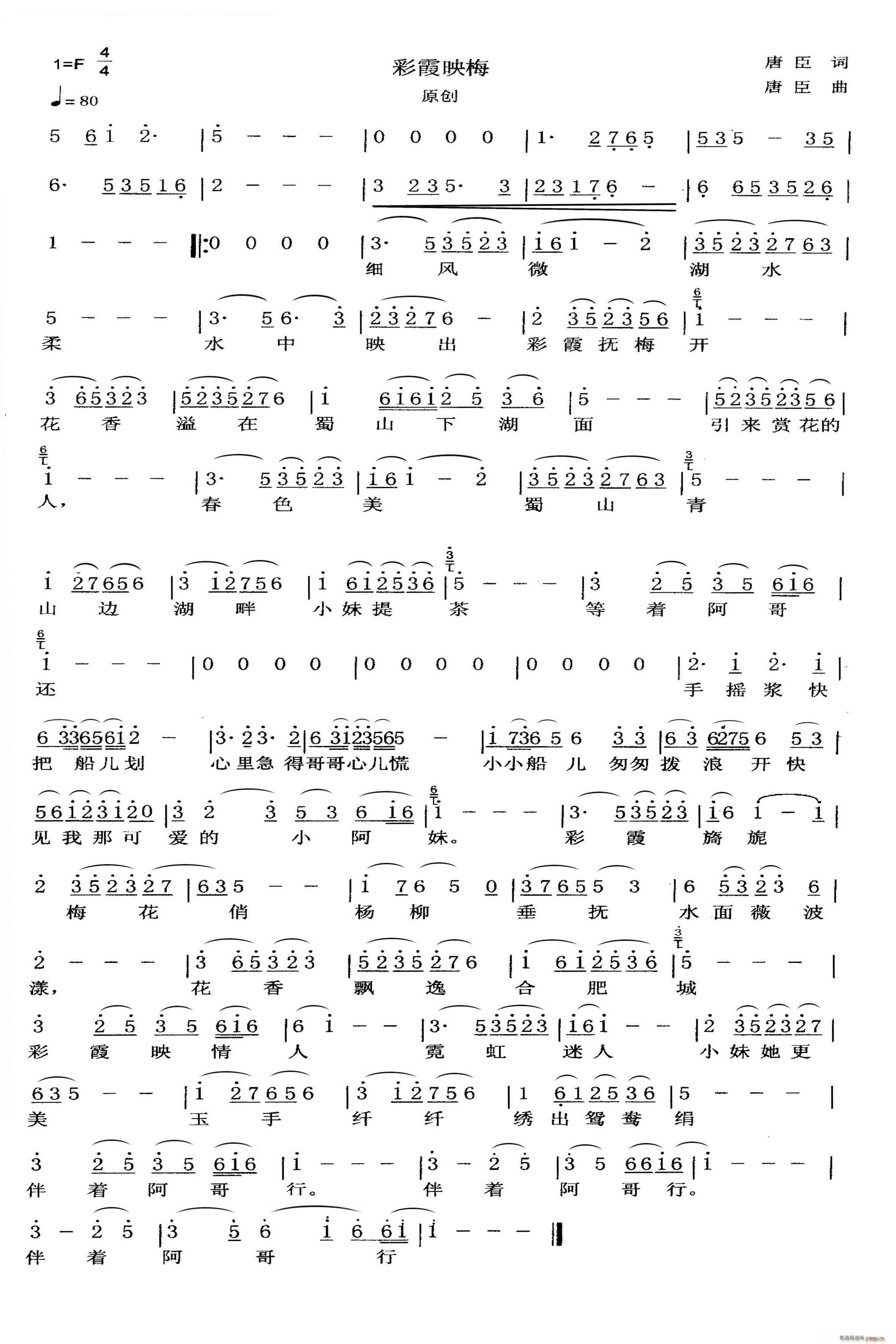 彩霞映梅(四字歌谱)1