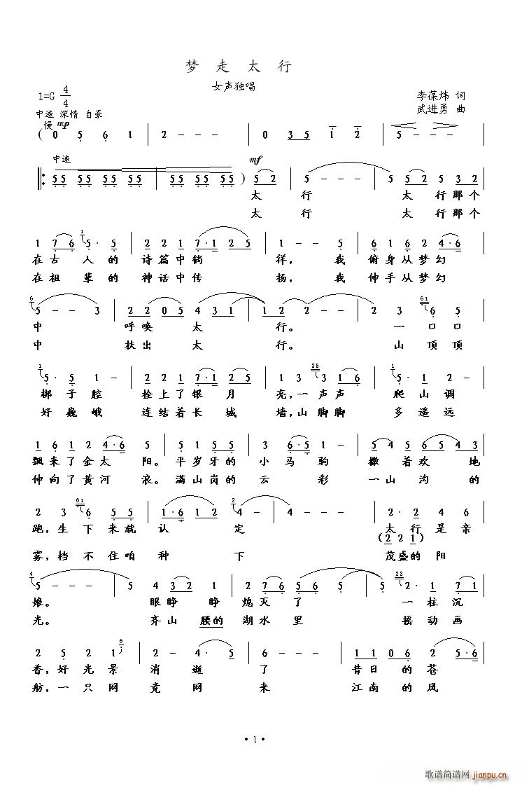 梦走太行(四字歌谱)1