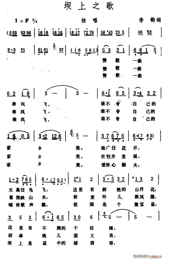 坝上之歌(四字歌谱)1