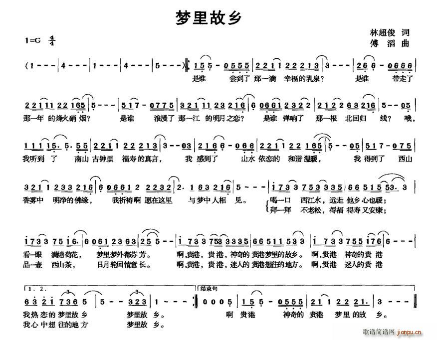 梦的故里(四字歌谱)1