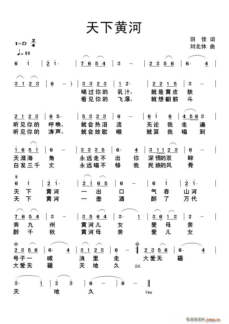 天下黄河(四字歌谱)1