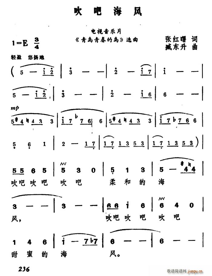 吹吧海风(四字歌谱)1