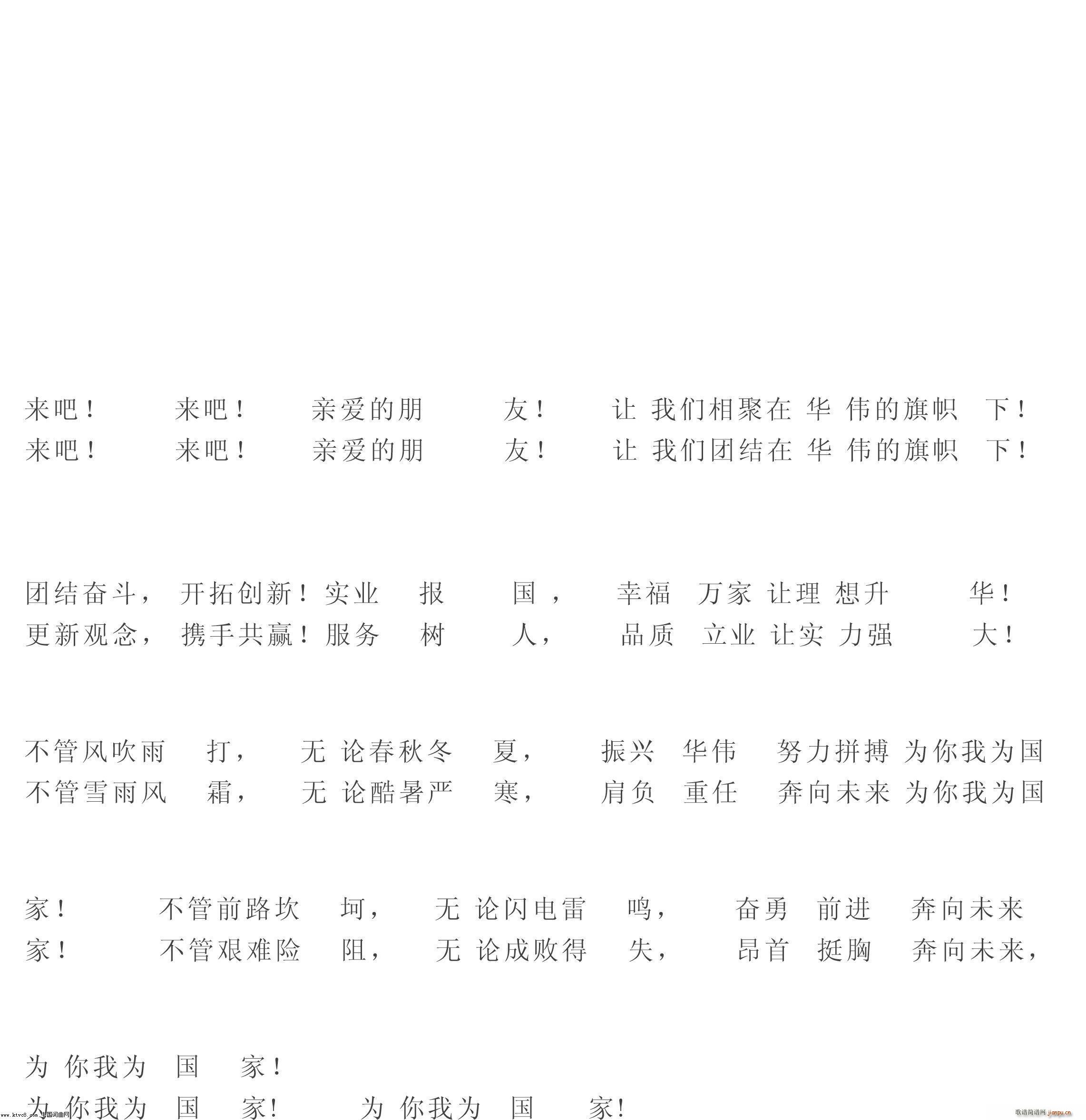 华伟之歌(四字歌谱)1