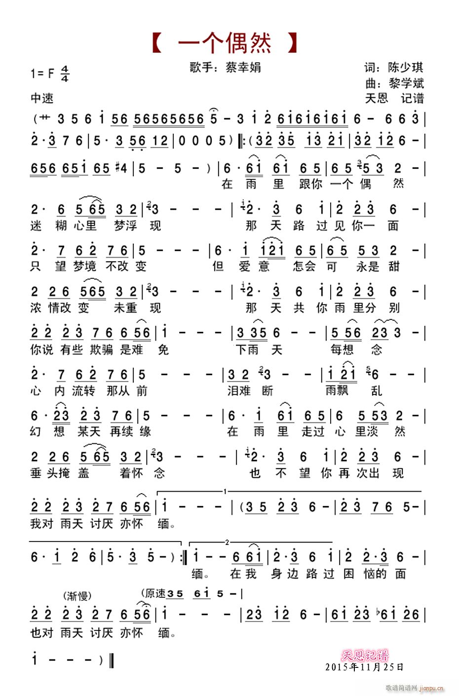 一个偶然(四字歌谱)1