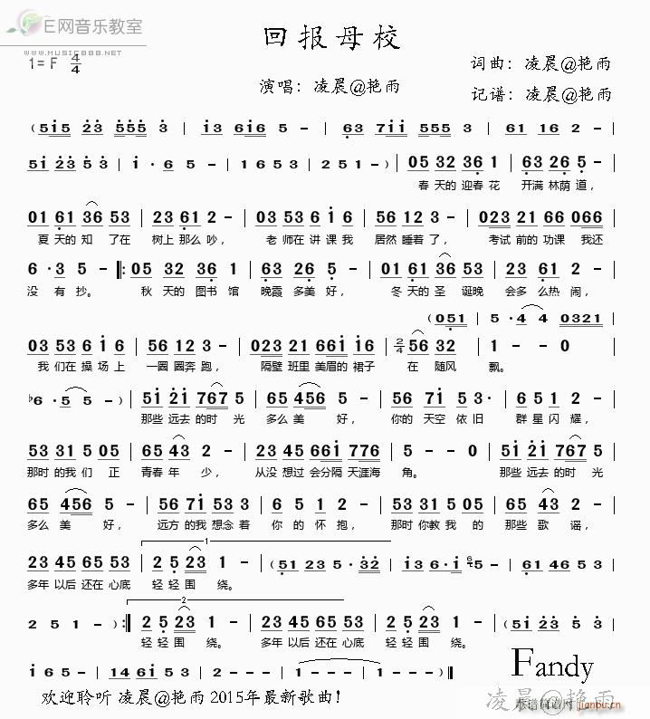 回报母校(四字歌谱)1
