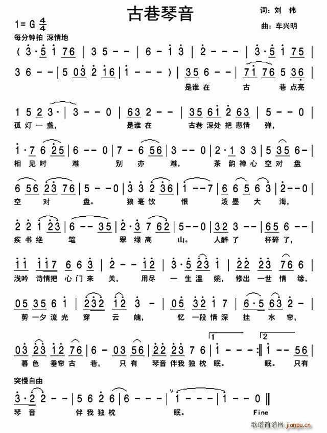 古巷琴音(四字歌谱)1