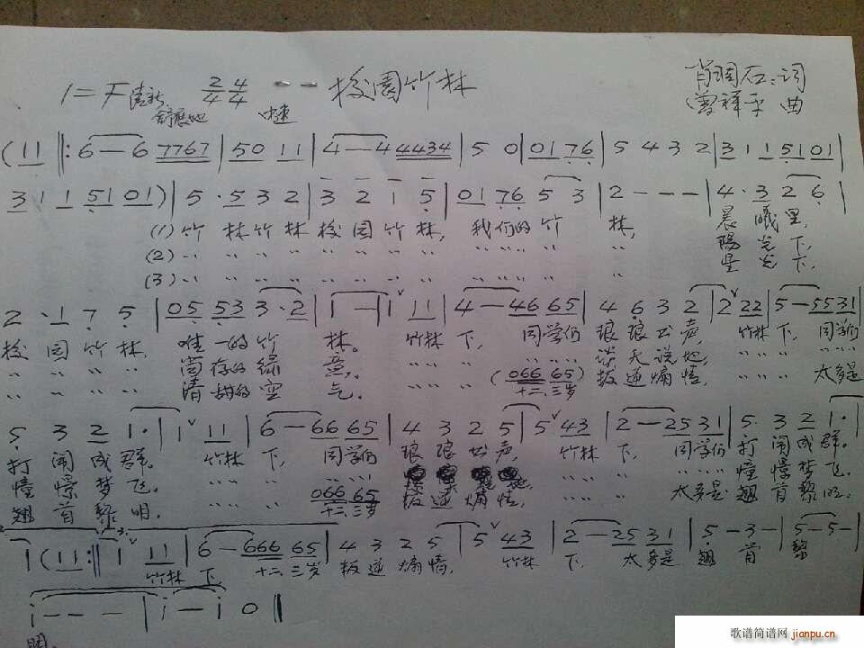 校园竹林(四字歌谱)1