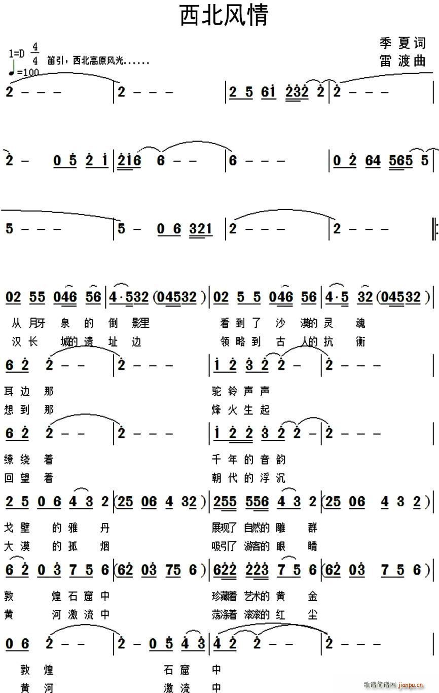 西北风情(四字歌谱)1