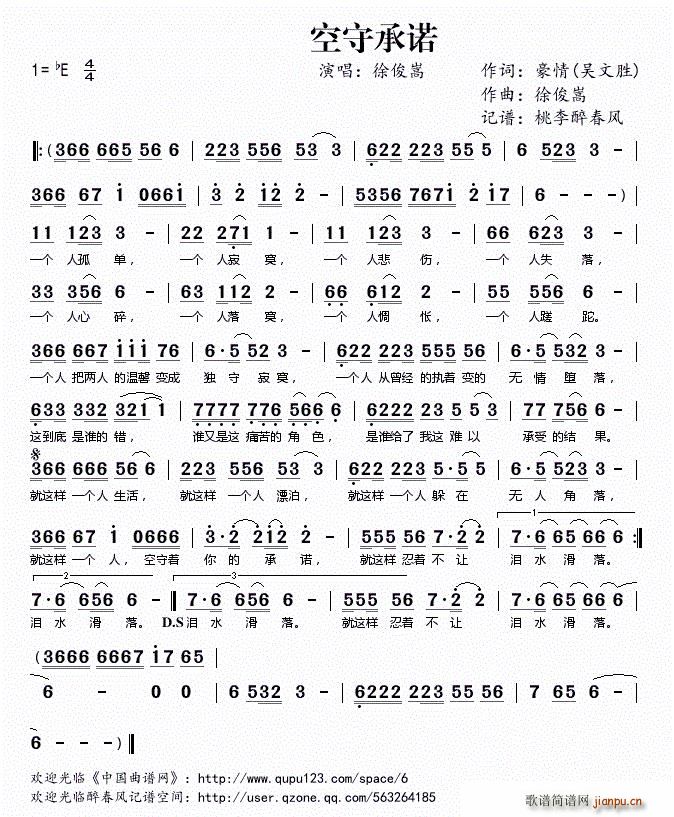 空守承诺(四字歌谱)1