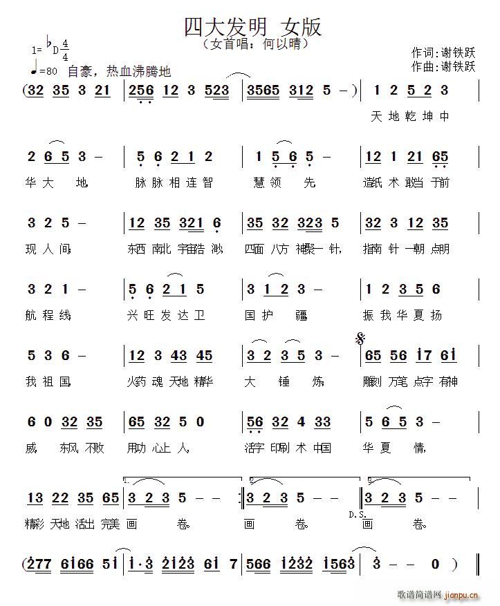 四大发明(四字歌谱)1