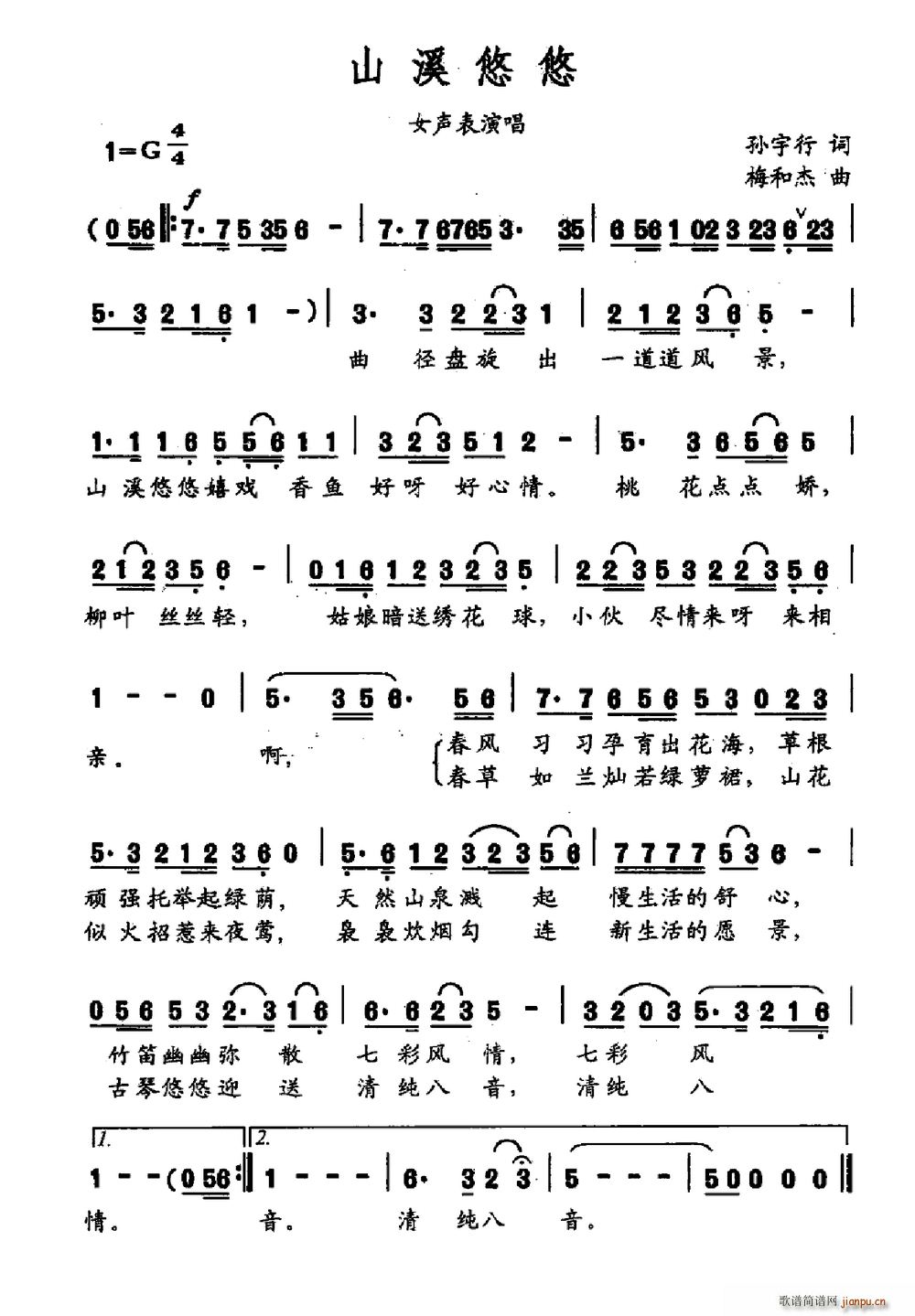 山溪悠悠(四字歌谱)1