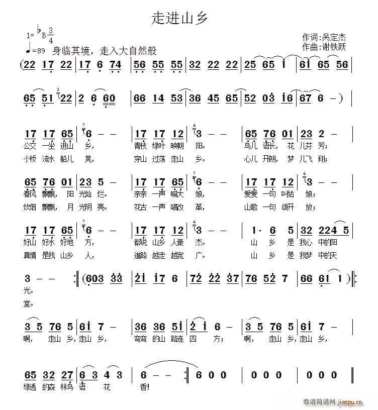 走进山乡(四字歌谱)1