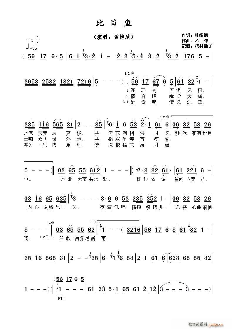 ?比目鱼(四字歌谱)1
