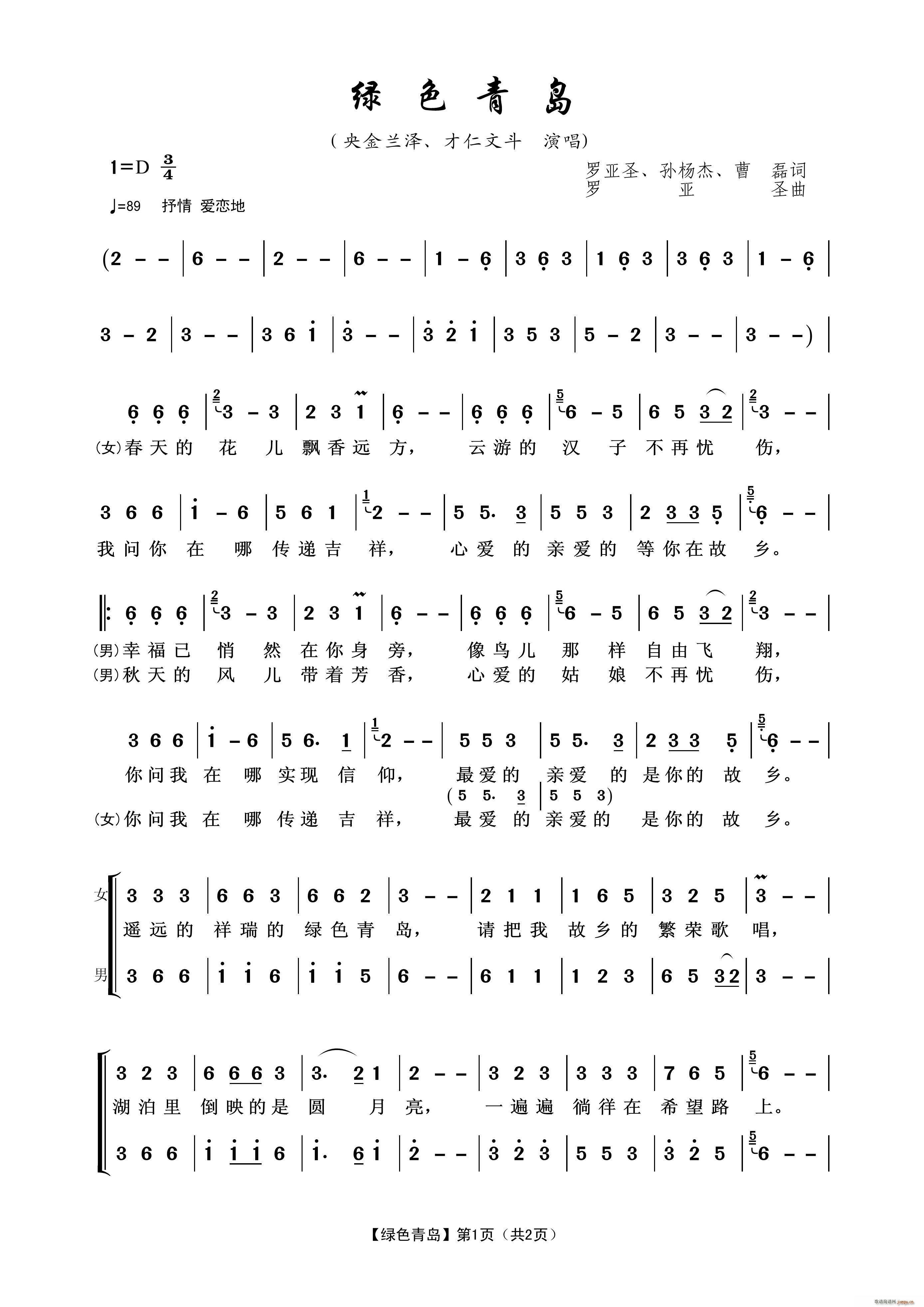 绿色青岛(四字歌谱)1