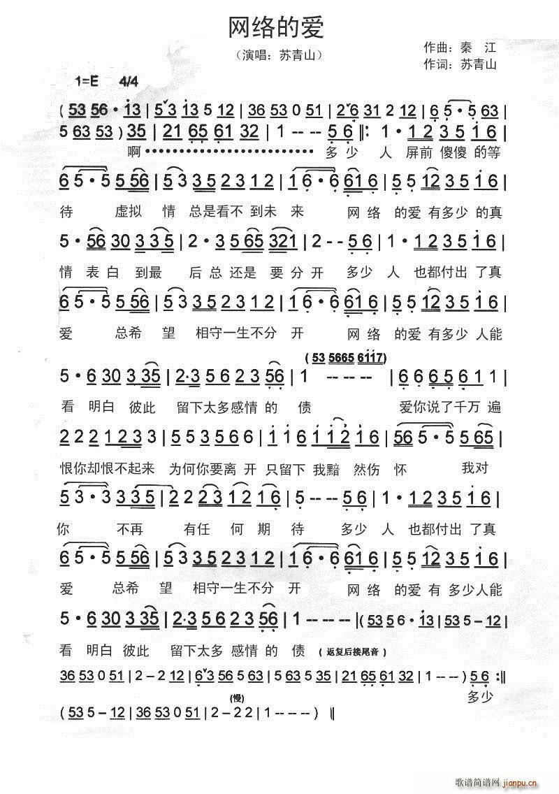 网络的爱(四字歌谱)1